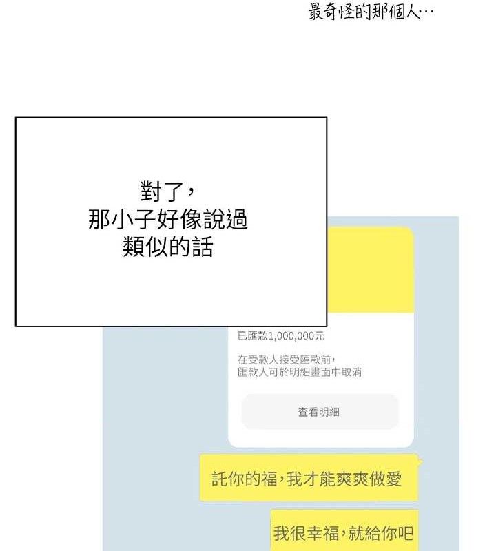 币转人生第33話-快點，人家好想要♥