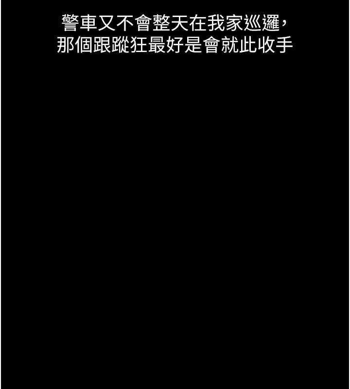 堕落物语2第20話-跟蹤狂的變態行徑