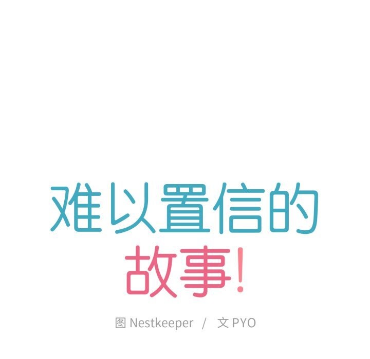 难以置信的故事！第4話