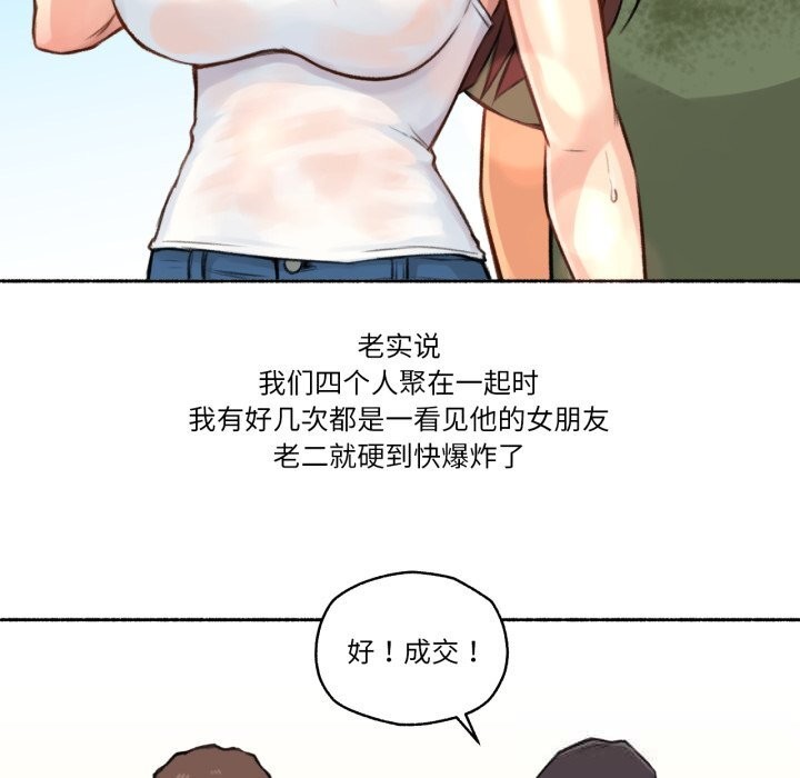 难以置信的故事！第4話