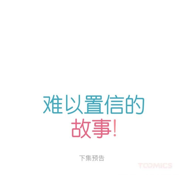 難以置信的故事！第4話