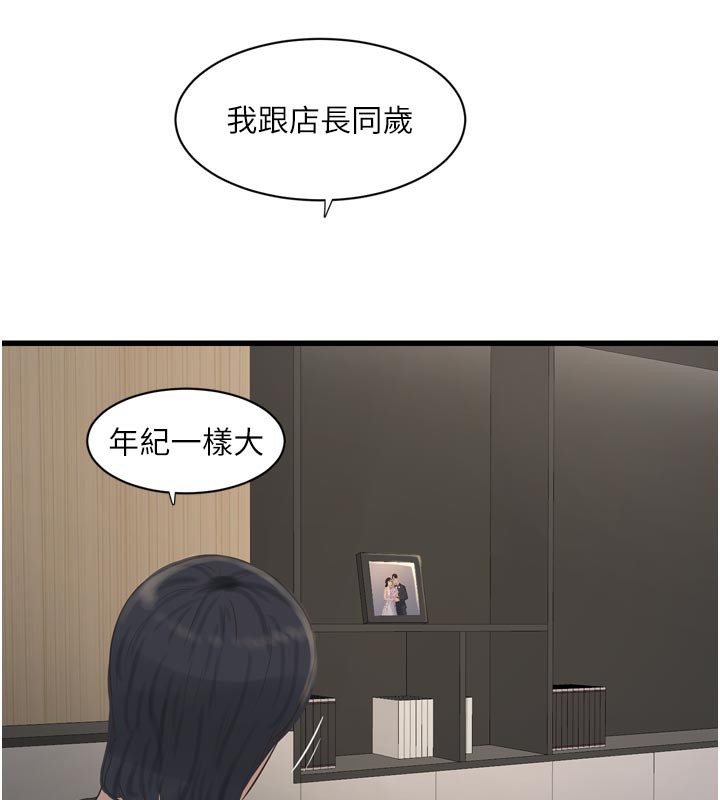 水电工日誌第99話-「這裡」都濕成一片了