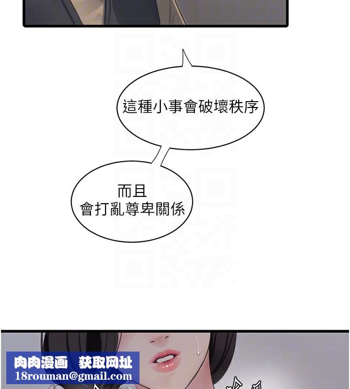 水电工日誌第99話-「這裡」都濕成一片了