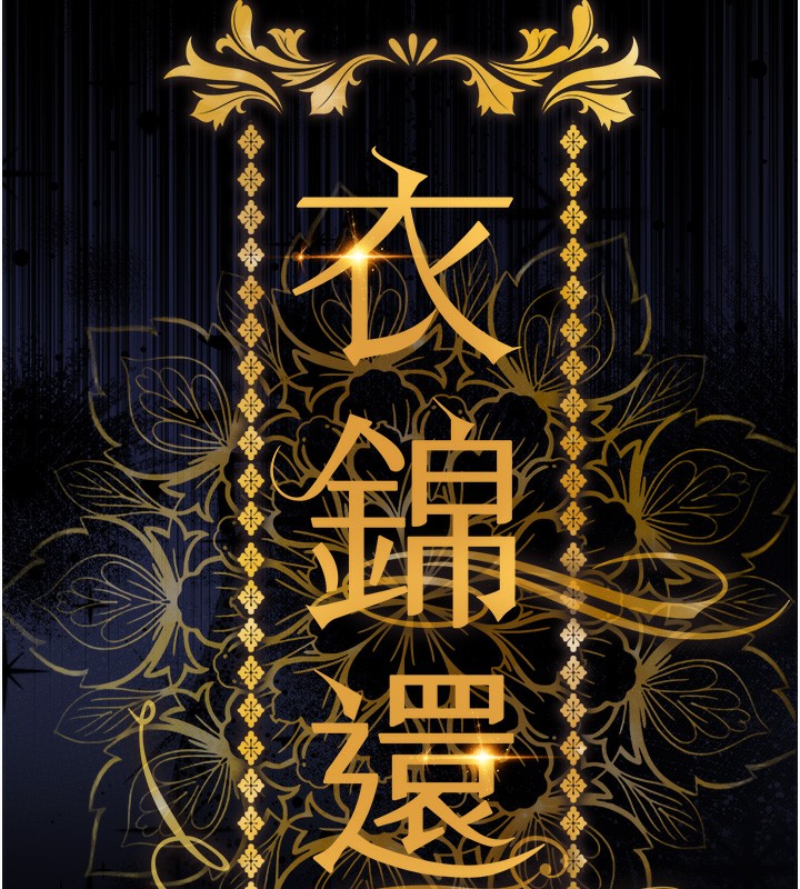 衣锦还乡第3話-在女兒面前亂來的母親