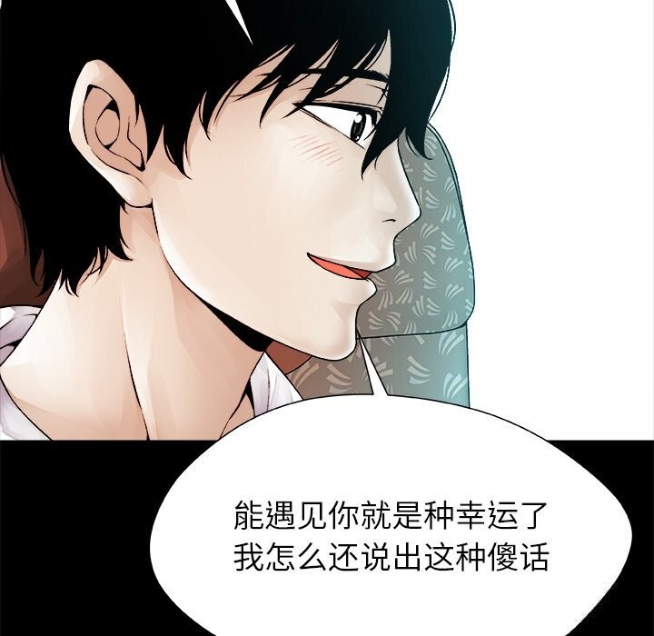 被幸运诅咒的人第1话