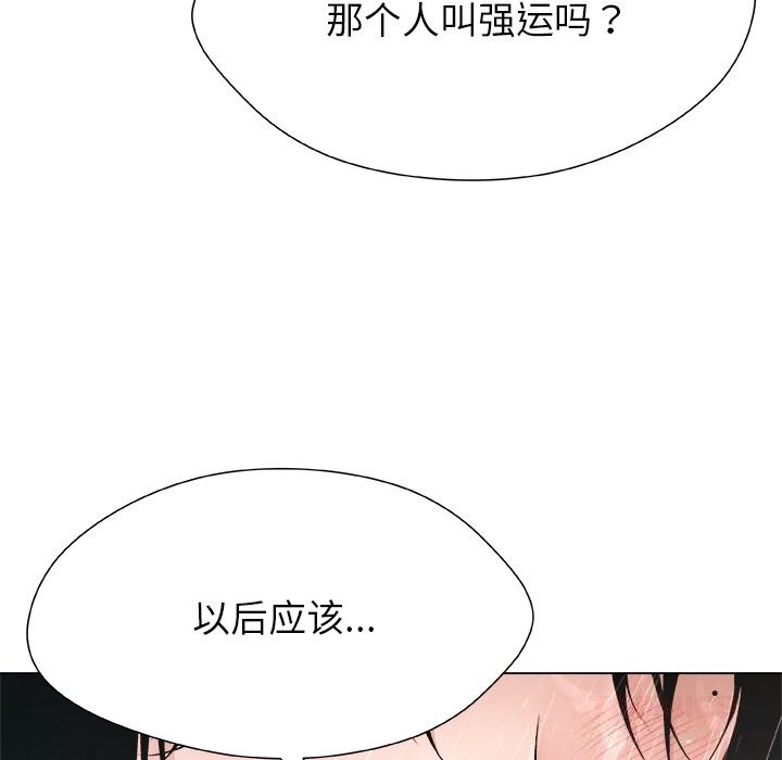 被幸運詛咒的人第2話