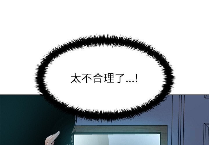 被幸运诅咒的人第3话