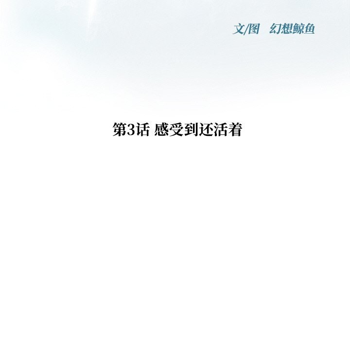 被幸运诅咒的人第3話