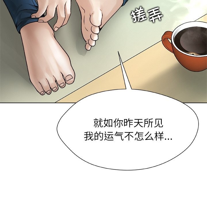 被幸运诅咒的人第3話