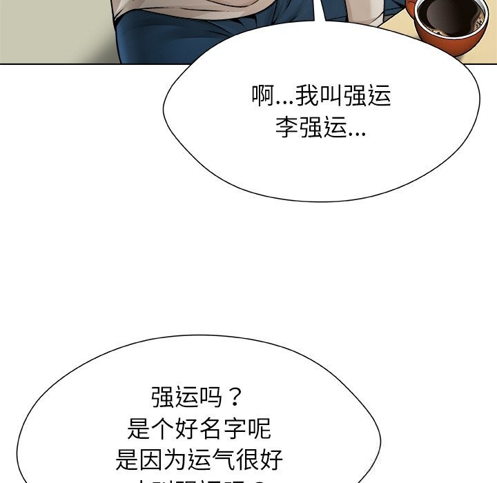 被幸运诅咒的人第3話