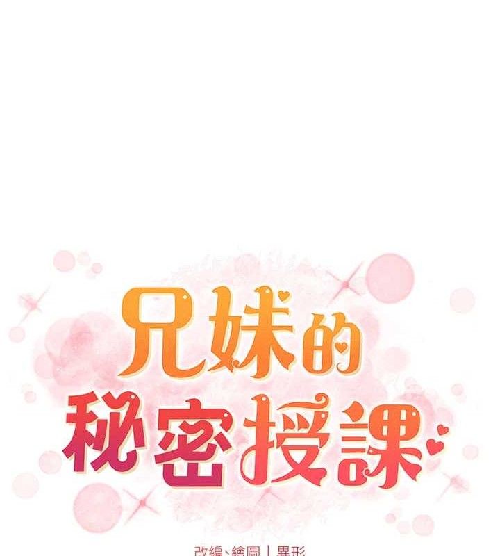 兄妹的秘密授课第70話-跟哥哥解鎖校園新砲位