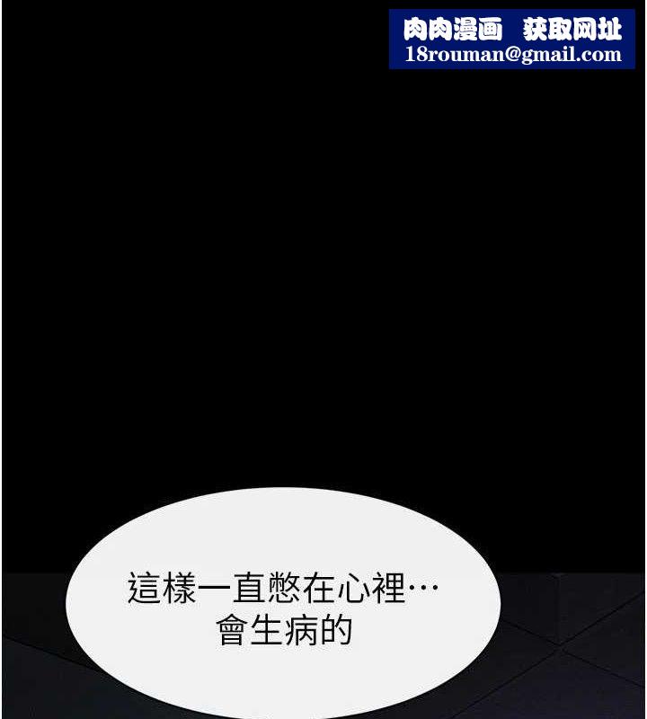 继母与继姐第83話-坦然面對身體的慾望