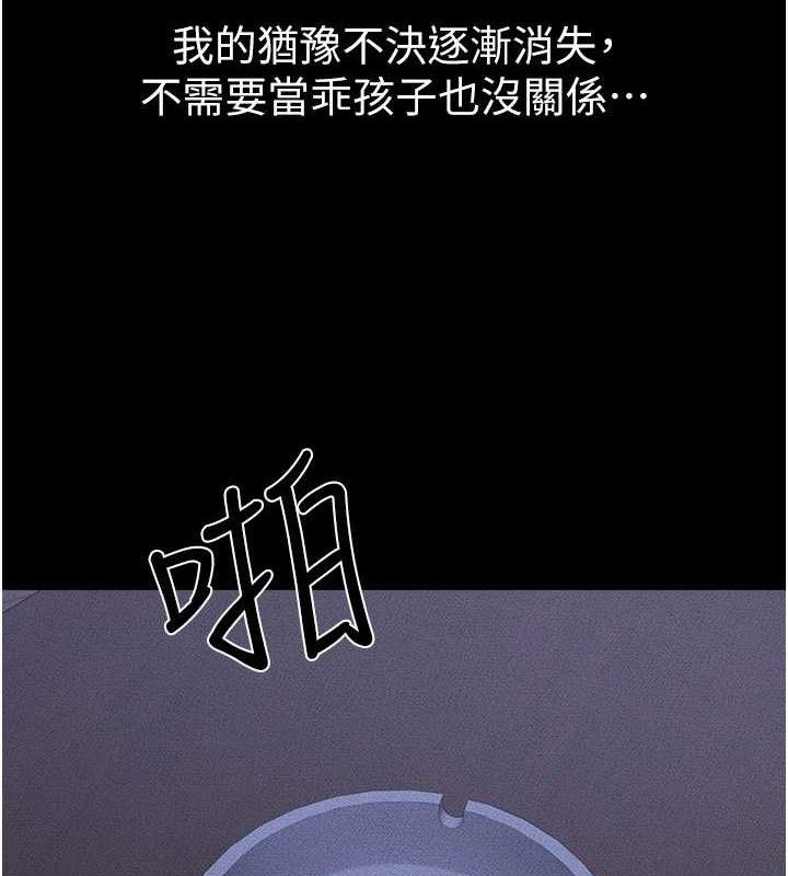 继母与继姐第83話-坦然面對身體的慾望