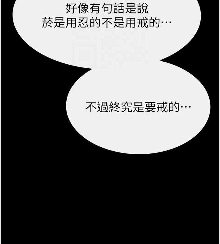 继母与继姐第83話-坦然面對身體的慾望
