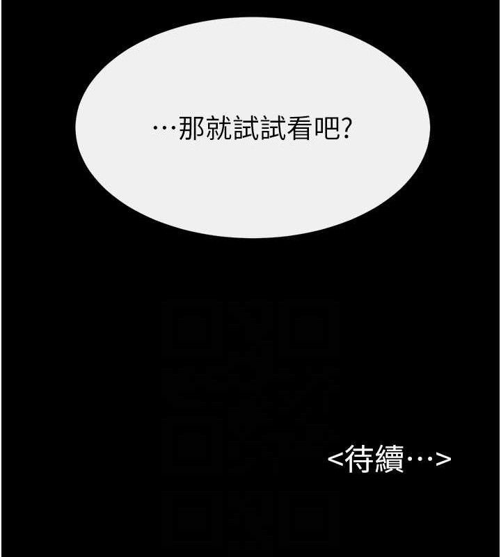 继母与继姐第83話-坦然面對身體的慾望