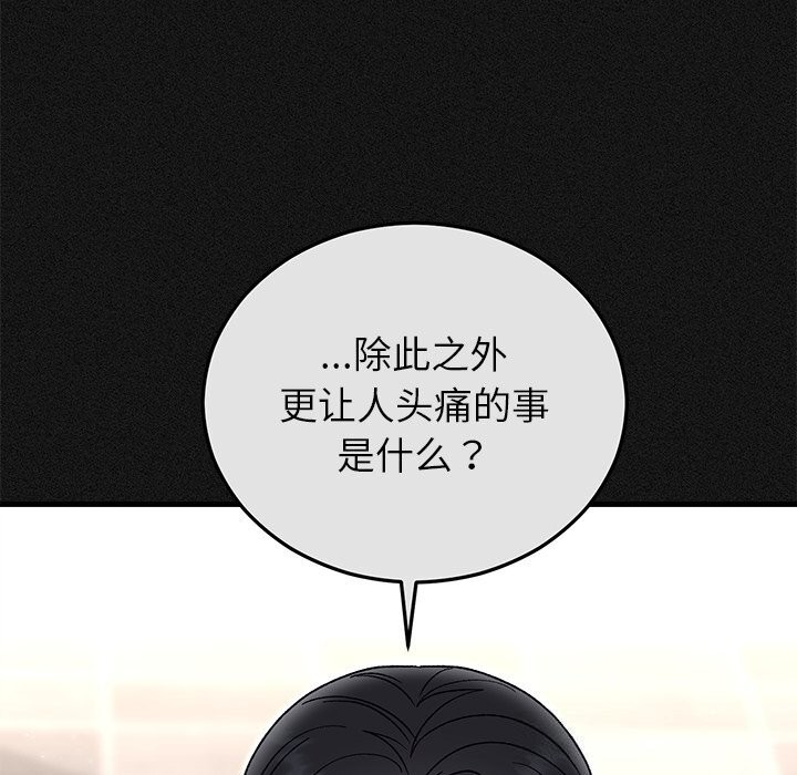 婚姻束缚第44話