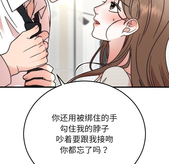 婚姻束缚第44話
