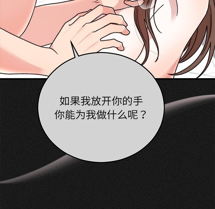 婚姻束缚第44話