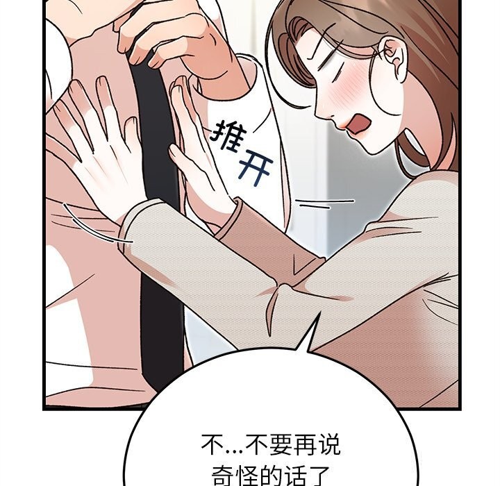 婚姻束缚第44話