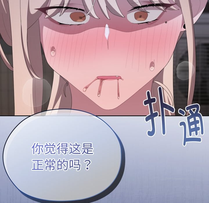 大企业里的小秘密第48話