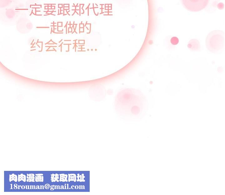 大企业里的小秘密第48話