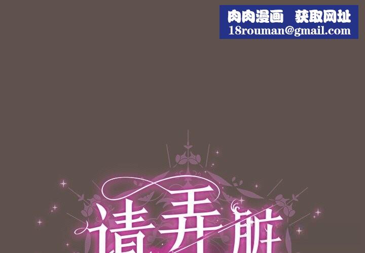 请弄臟我的女朋友第16話