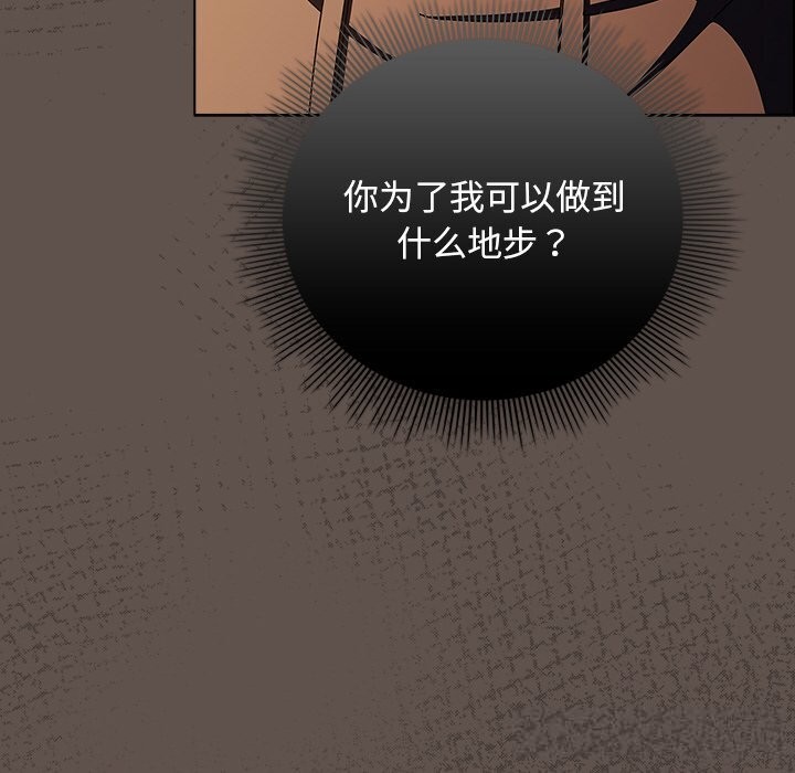 请弄臟我的女朋友第16話