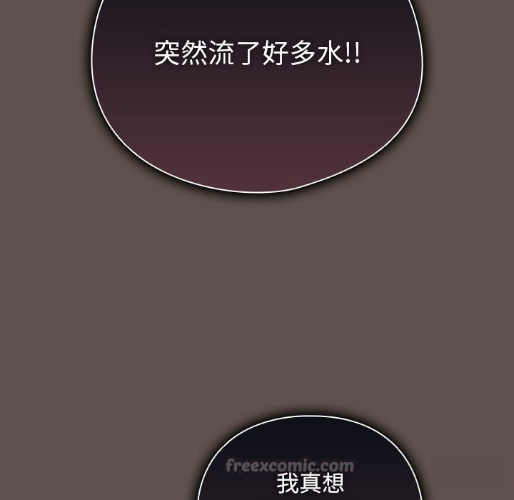 请弄臟我的女朋友第16話