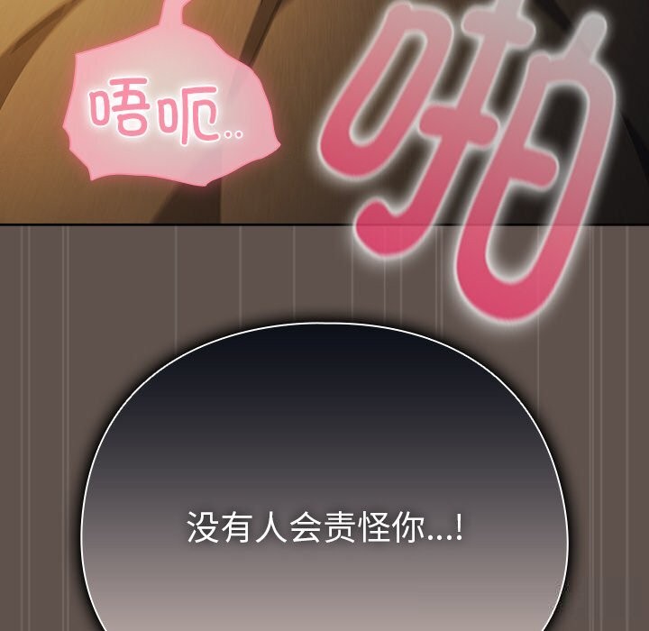 请弄臟我的女朋友第16話