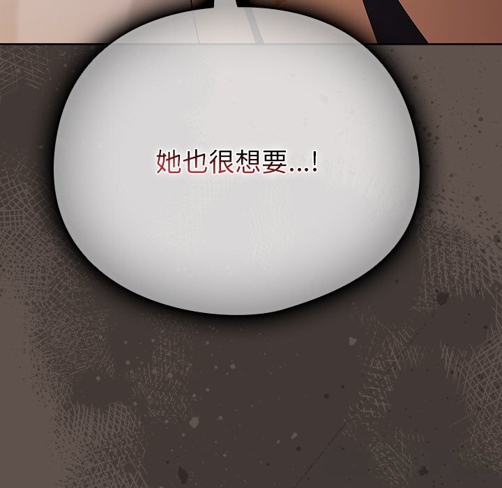 请弄臟我的女朋友第16話