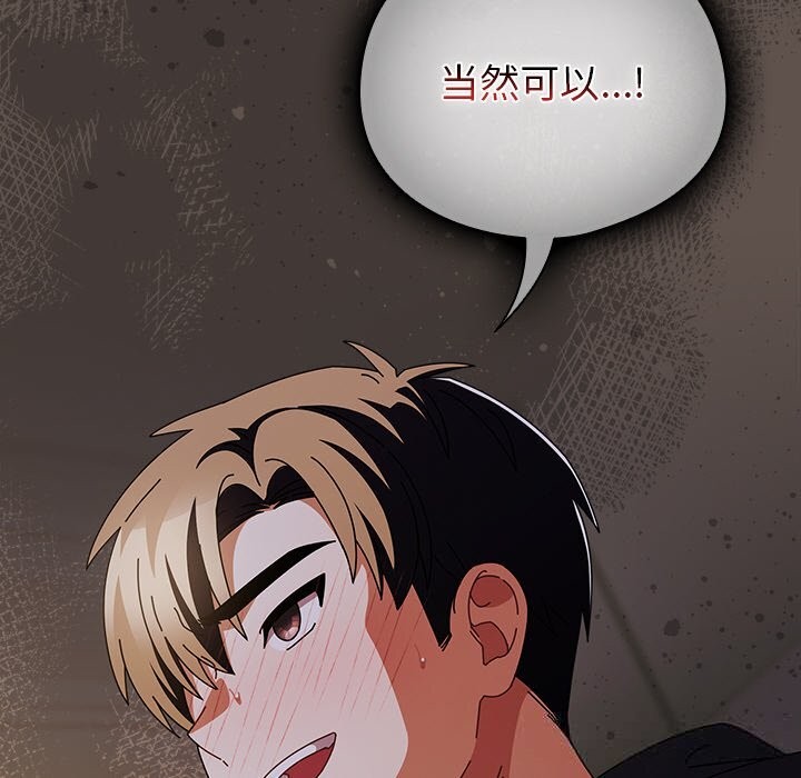 請弄臟我的女朋友第16話