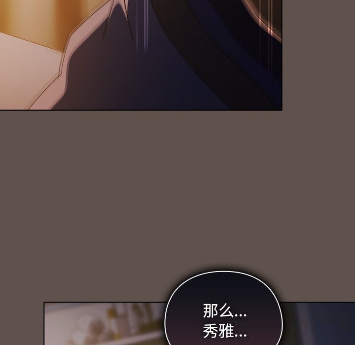 请弄臟我的女朋友第16話