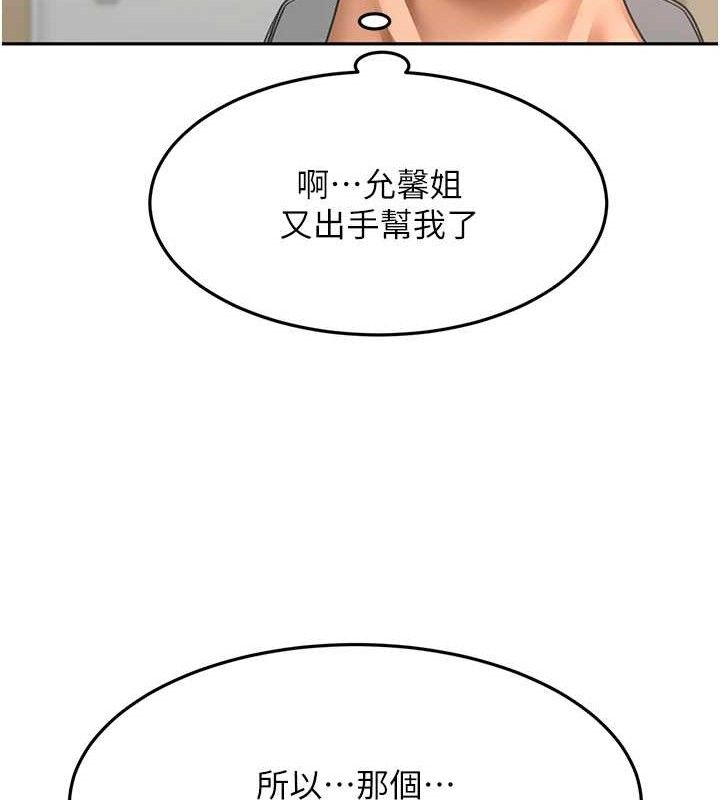 顶加套房的春天第30話-稱職的春畫模特兒