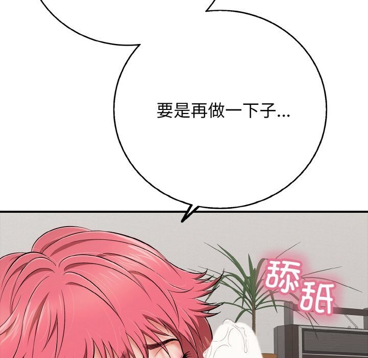 再爱我一次第30話