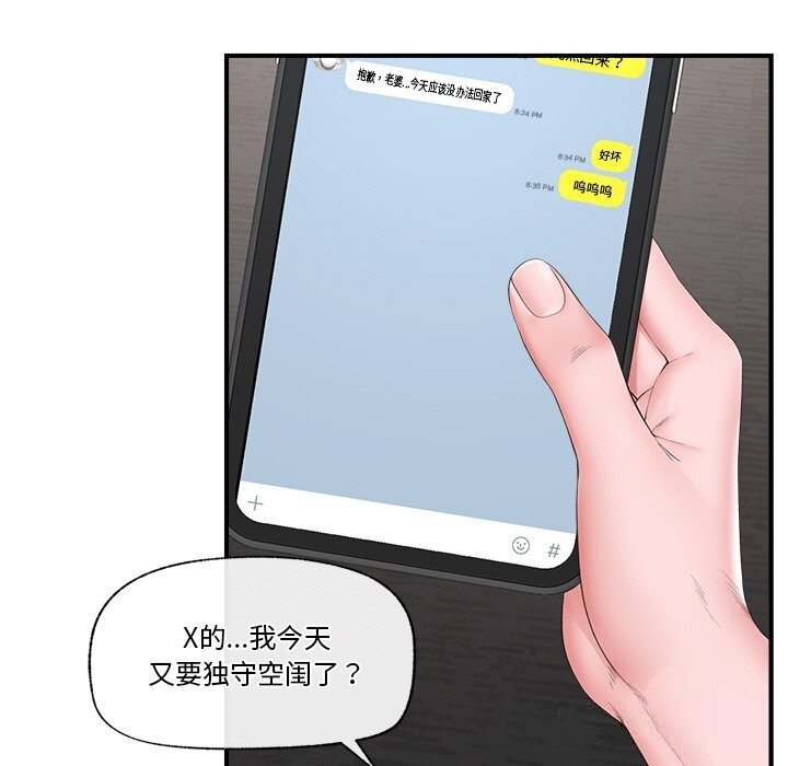 催眠手机第31話