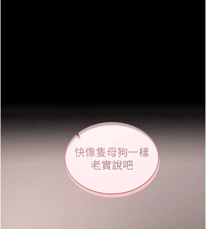 拜脱拜脱App第26話-我是主人專用的母狗