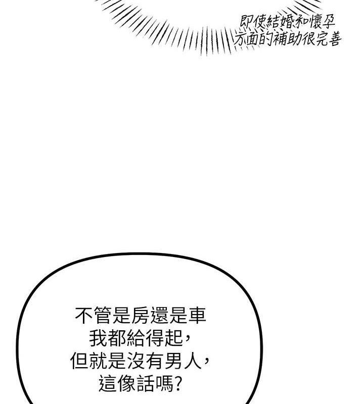 男人配额制第8話-明明是我先的…!