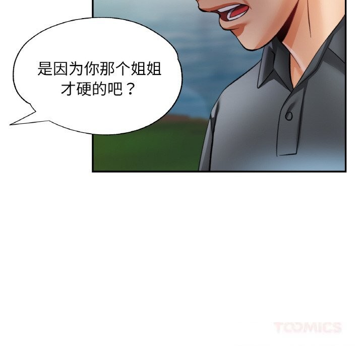已嫁人的她第39話