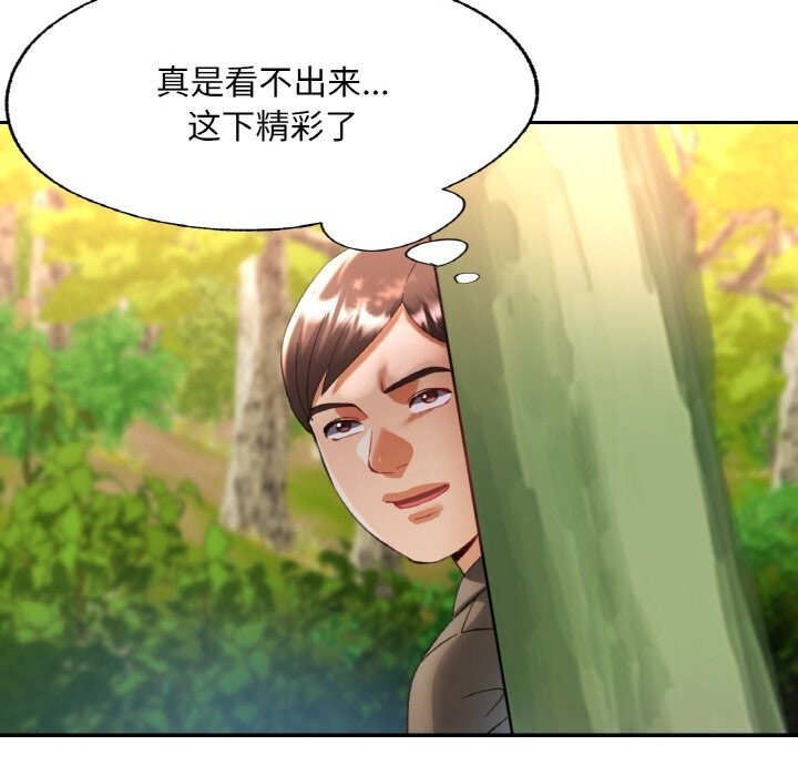 已嫁人的她第39話