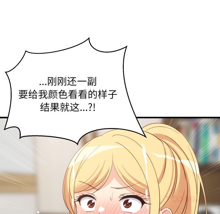 难缠姐妹偏要和我同居第56話