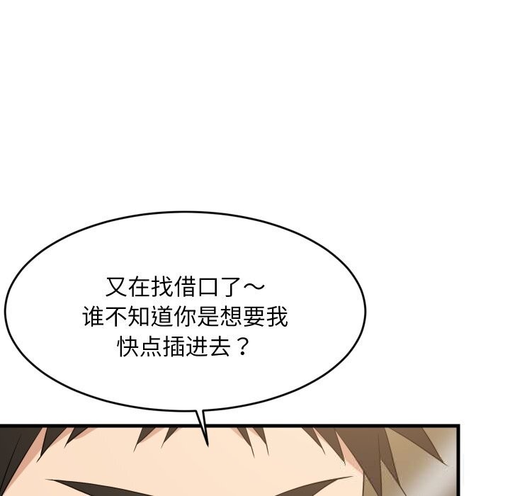 难缠姐妹偏要和我同居第56話