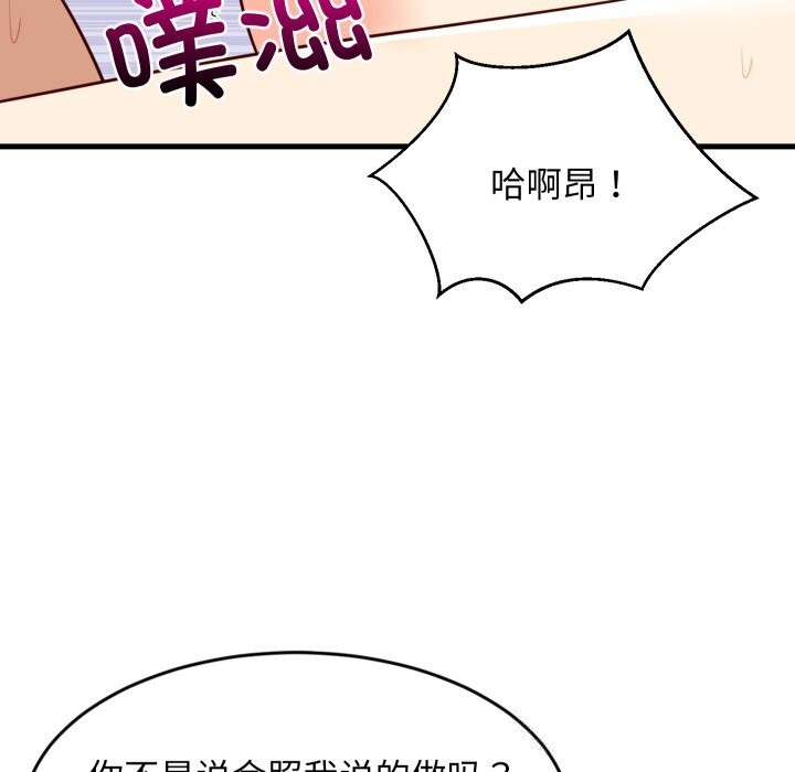 难缠姐妹偏要和我同居第56話