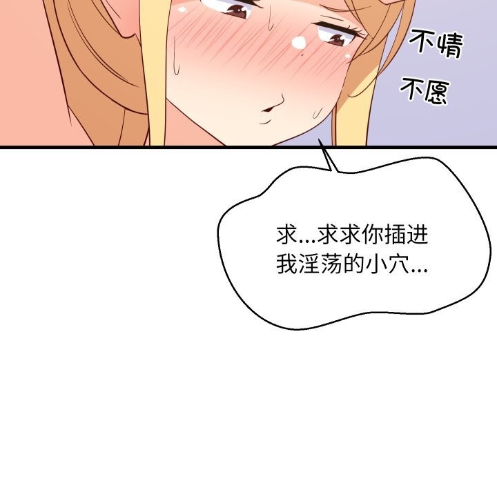 难缠姐妹偏要和我同居第56話