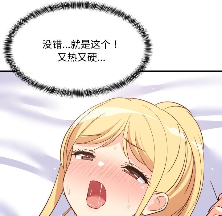 难缠姐妹偏要和我同居第56話