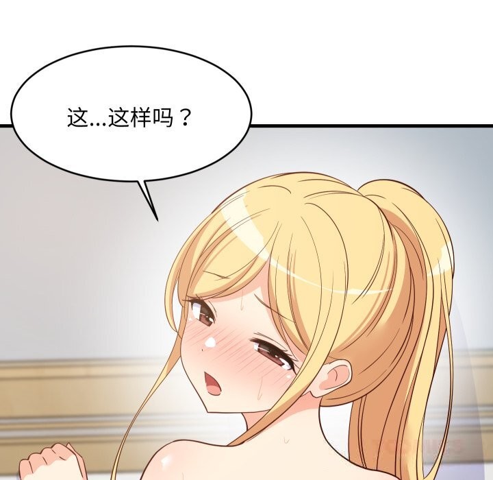 难缠姐妹偏要和我同居第56話