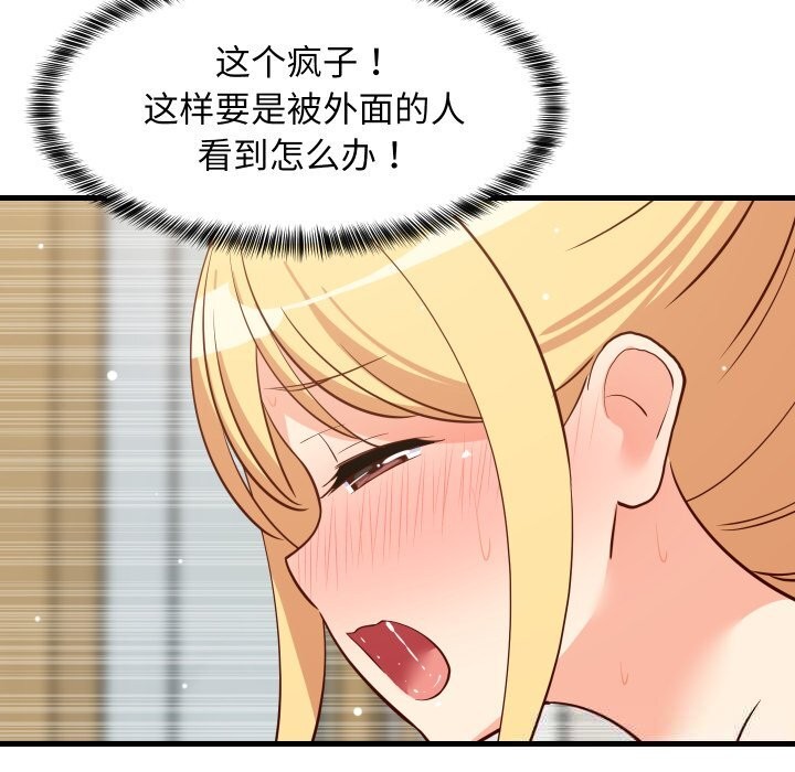 难缠姐妹偏要和我同居第56話