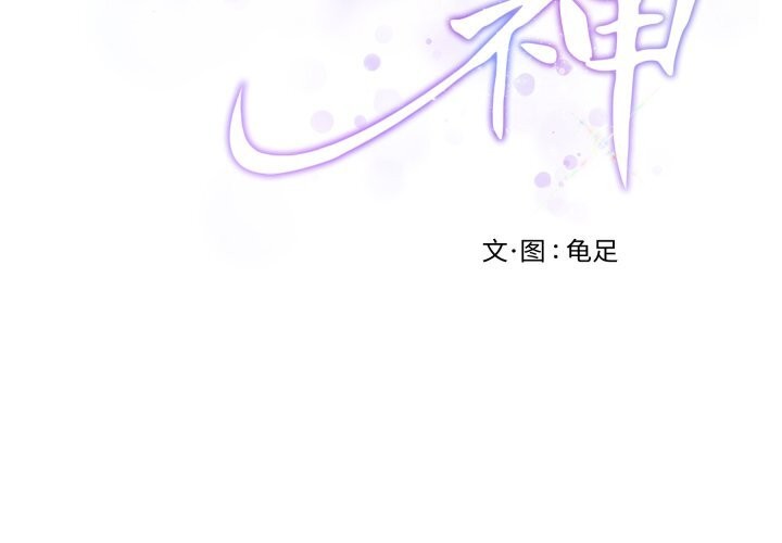 极乐之神第55話