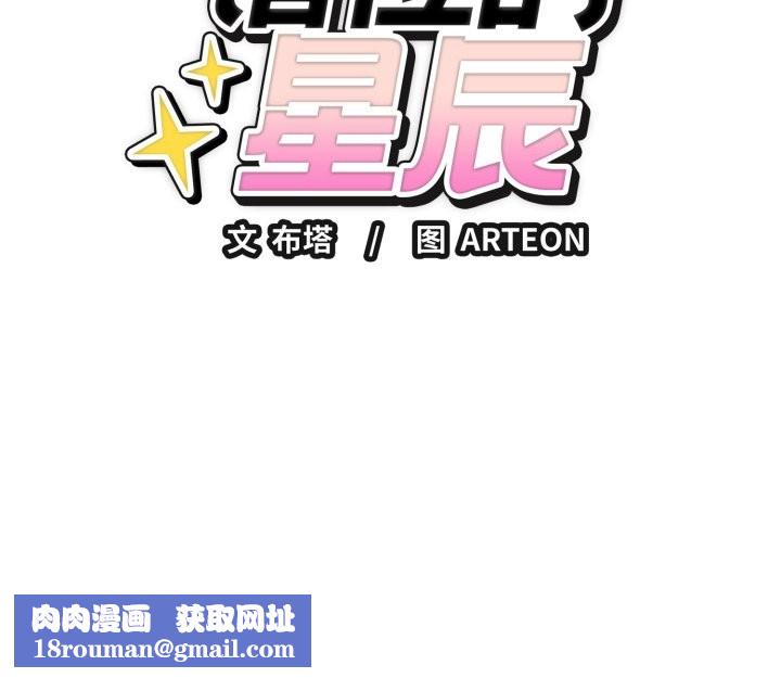 错位的星辰第7話