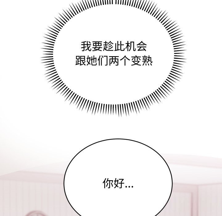 难言之秘第12話