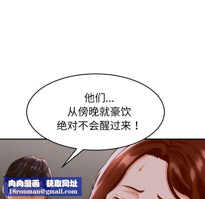 她們的夜晚屬於我第1話